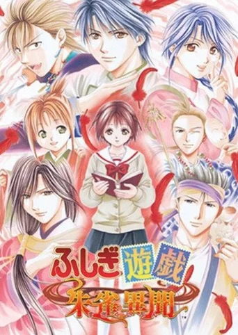 Fushigi Yuugi Suzaku Ibun