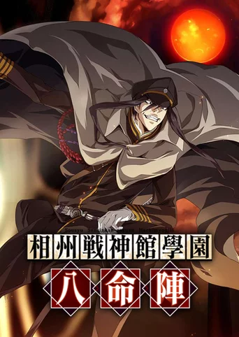 Soushuu Senshinkan Gakuen Hachimyoujin