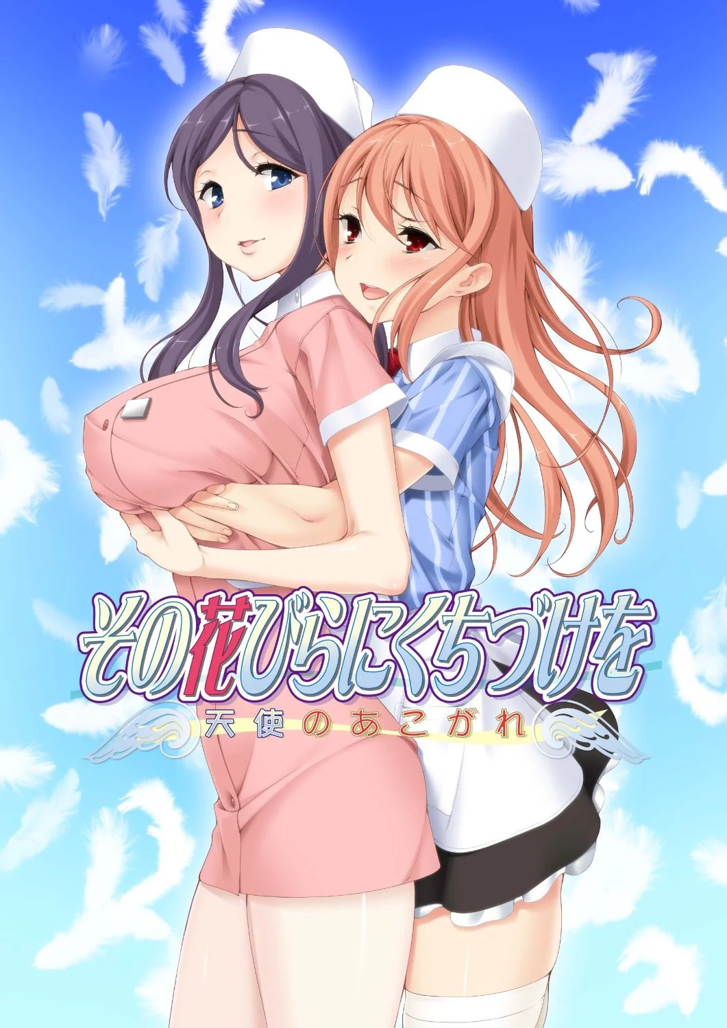 Sono Hanabira ni Kuchizuke o: Tenshi no Akogare