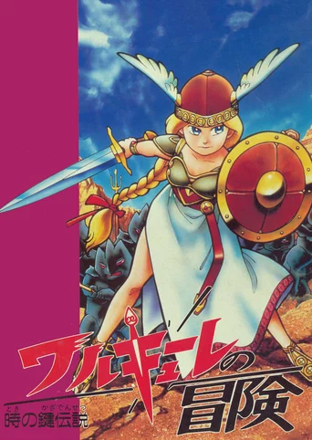 Valkyrie no Bouken: Toki no Kagi Densetsu