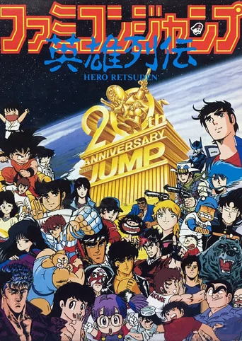 Famicom Jump: Hero Retsuden