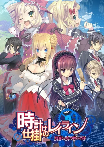 A Clockwork Ley-Line: Zanei no Yoru ga Akeru Toki