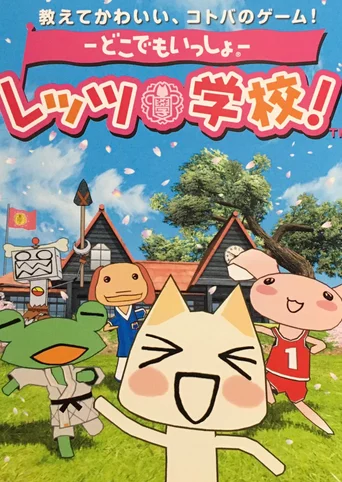 Doko Demo Issho: Let's Gakkou!