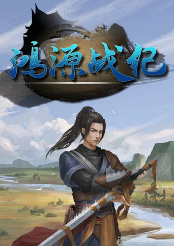Tales of Hongyuan