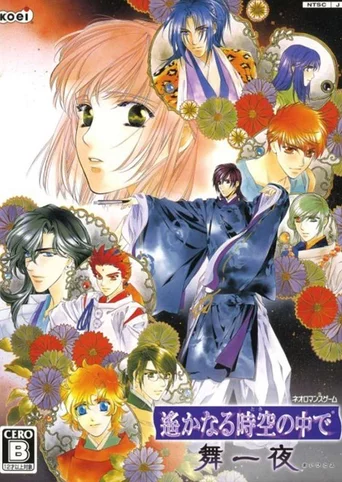 Harukanaru Toki no Naka de: Maihitoyo
