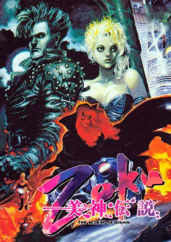 Zoku: The Legend of Bishin
