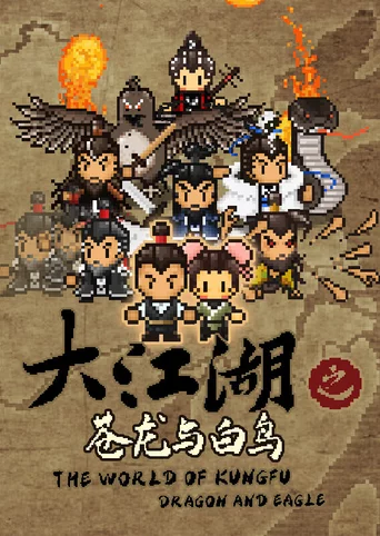 The World of Kungfu: Dragon and Eagle