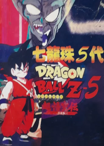 Dragon Ball Z 5