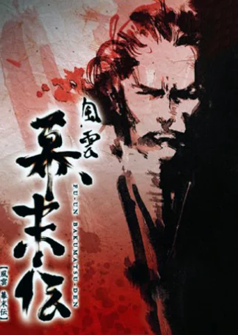 Fu-un Bakumatsuden