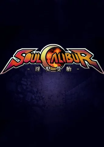 Soul Calibur ~Inko Jutai~