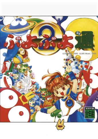 Puyo Puyo Tsuu