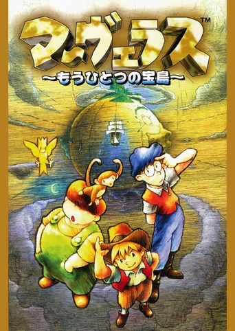 Marvelous: Mouhitotsu no Takarajima