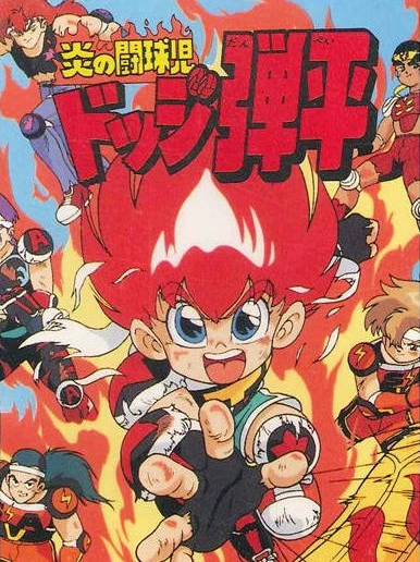 Honoo no Toukyuuji: Dodge Danpei