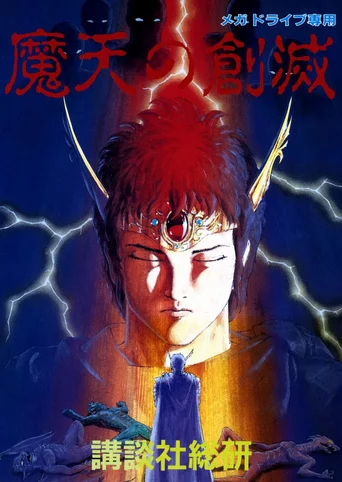Maten no Soumetsu