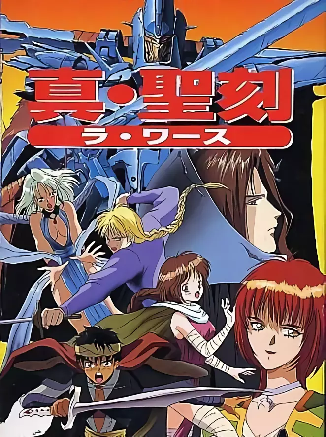 Shin Seikoku: La Wares