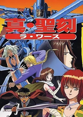 Shin Seikoku: La Wares