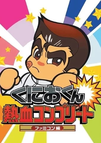 Kunio-kun Nekketsu: Complete Famicom-hen