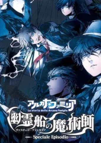 Arcana Famiglia: Vascello Phantasma no Majutsushi