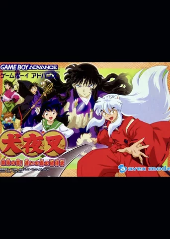 Inuyasha: Naraku no Wana! Mayoi no Mori no Shoutaijou
