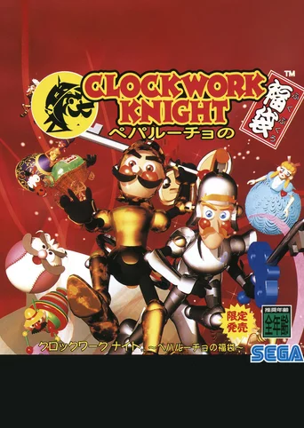 Clockwork Knight: Pepperouchau no Fukubukuro