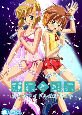Pico to Chico - Shota Idol no Oshigoto