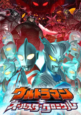 Ultraman All-Star Chronicle
