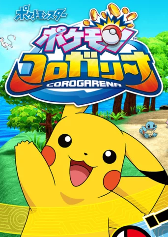 Pokémon Corogarena