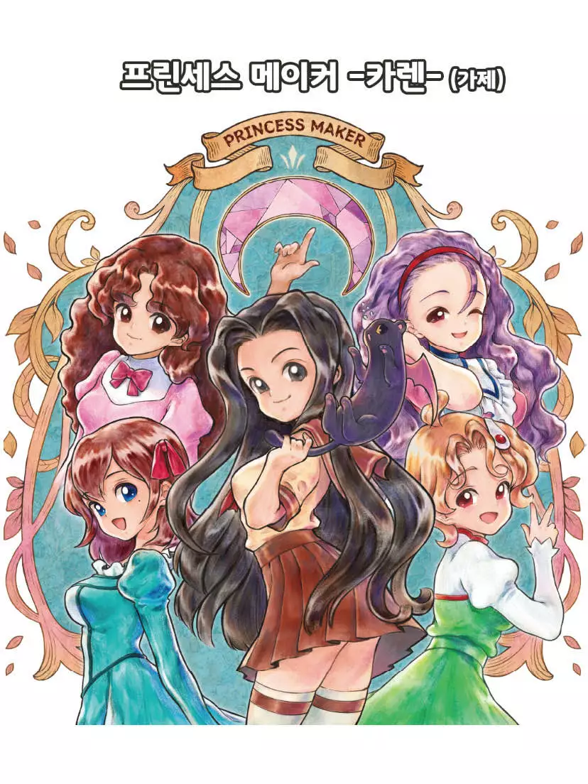 Princess Maker: Karen