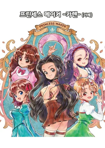 Princess Maker: Karen