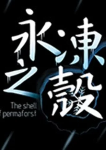 The Shell of Permafrost
