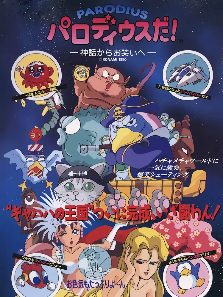 Parodius da!: Shinwa kara Owarai he