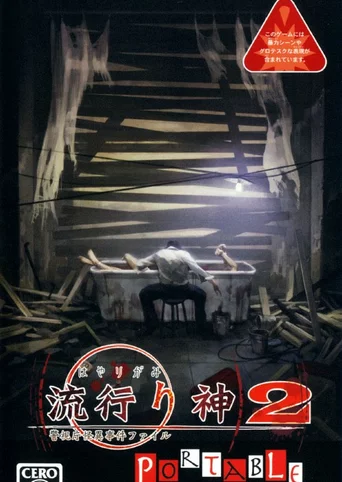 Hayarigami 2: Keishichou Kaii Jiken File