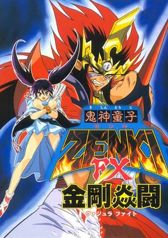 Kishin Douji Zenki FX: Vajra Fight
