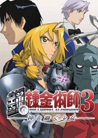 Fullmetal Alchemist 3: Kami wo Tsugu Shoujo