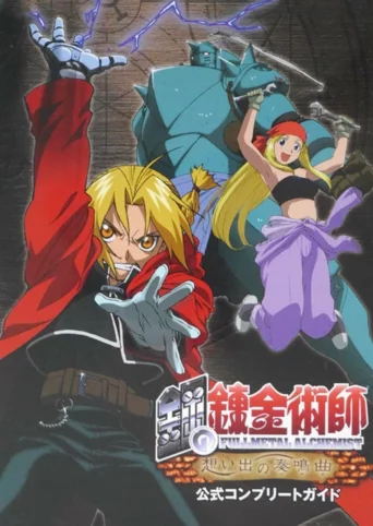 Fullmetal Alchemist: Omoide no Sonata