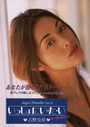 Angel Paradise Vol. 2: Yoshino Kimika - Isshoni I-ta-i in Hawaii