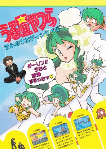 Urusei Yatsura: Lum no Wedding Bell