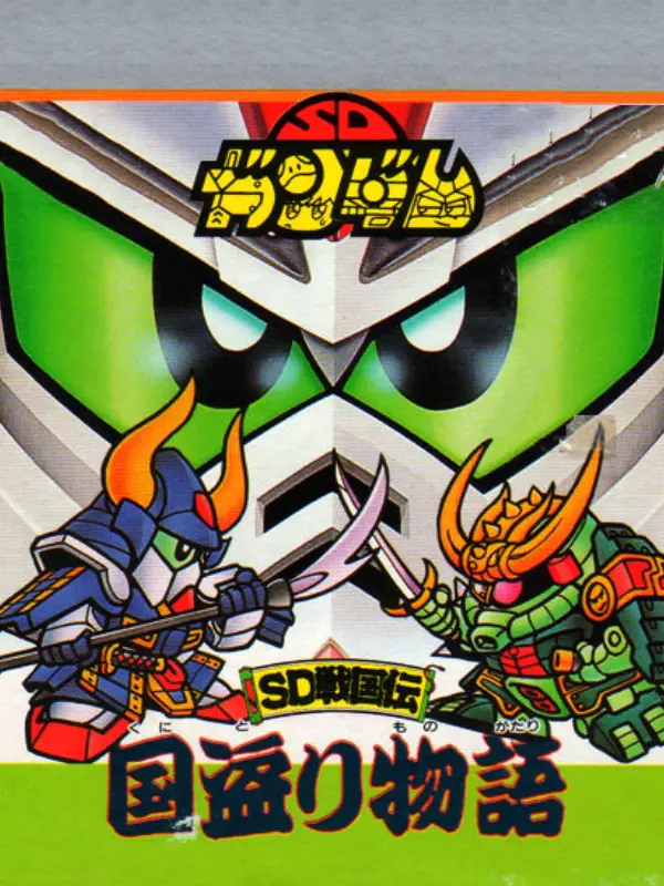 SD Gundam: SD Sengokuden Kuni Nusiri Monogatari