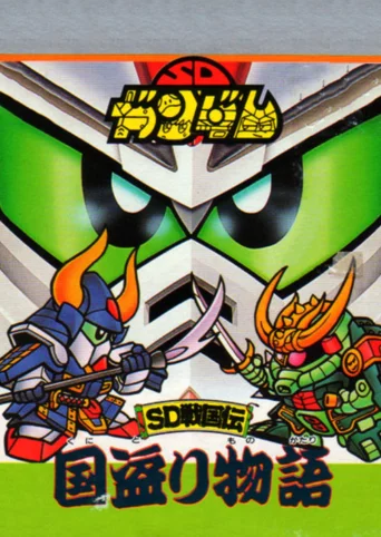 SD Gundam: SD Sengokuden Kuni Nusiri Monogatari