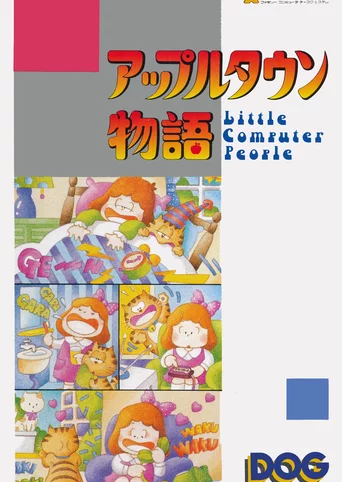 Apple Town Monogatari: Little Computer People