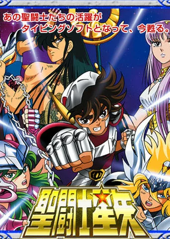 Saint Seiya Typing: Ryu Sei Ken