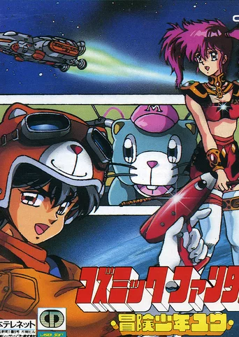 Cosmic Fantasy: Bouken Shounen Yuu