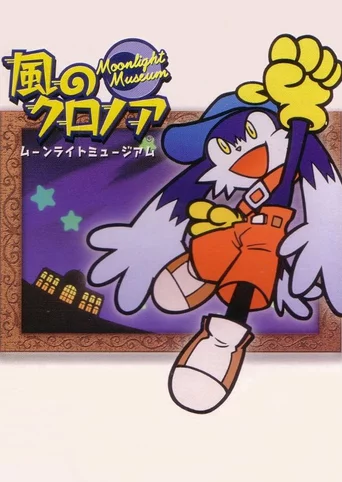 Kaze no Klonoa: Moonlight Museum