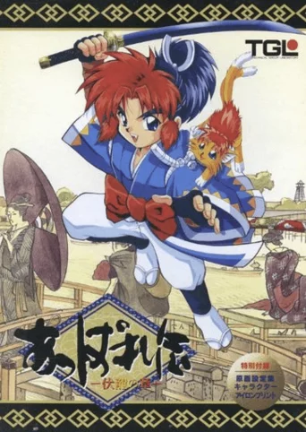 Appare-den: Fukuryuu no Shou