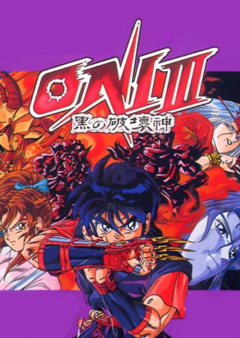 Oni III: Kuro no Hakaishin