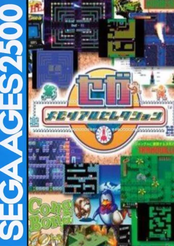 Sega Ages 2500 Vol. 23: Sega Memorial Selection