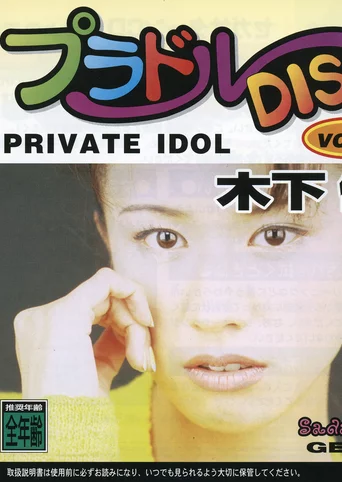 Private Idol Disc Vol. 1: Kinoshita Yuu