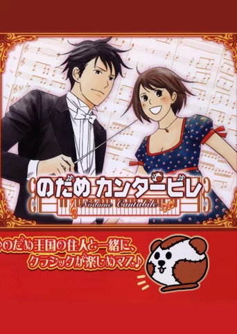 Nodame Cantabile