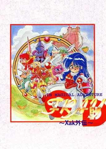 Fray in Magical Adventure CD: Xak Gaiden