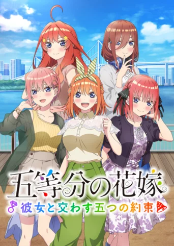 The Quintessential Quintuplets: Five Promises Made With Her